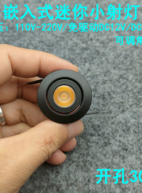 220V12V24V可调角度led迷你小射灯1W3W开孔3公分嵌入式展柜牛眼灯