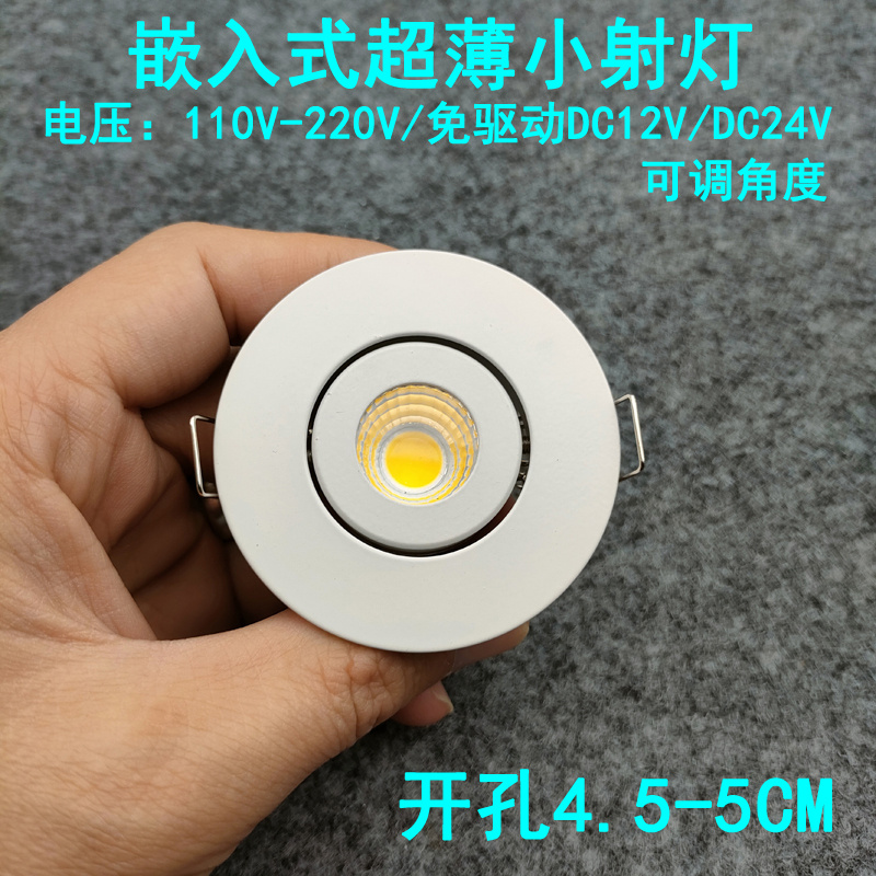 220V12V24伏超薄led小射灯3W5瓦开孔4.5-5cm嵌入式酒柜展示柜筒灯