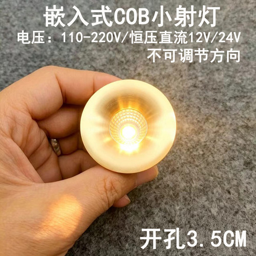 220V12V24V伏超薄led迷你射灯3W开孔3.5cm嵌入式酒柜展柜灯小筒灯