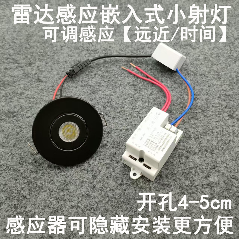 雷达人体感应迷你小射灯3W开孔45mm嵌入式入户门玄关过道走廊夜灯