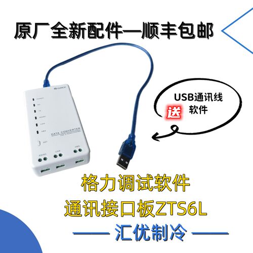 格力 GMV4 GMV9 STAR5 调试软件 维修 监控数据 通讯接口板