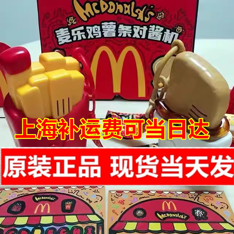 带背带贴纸正版薯条包
