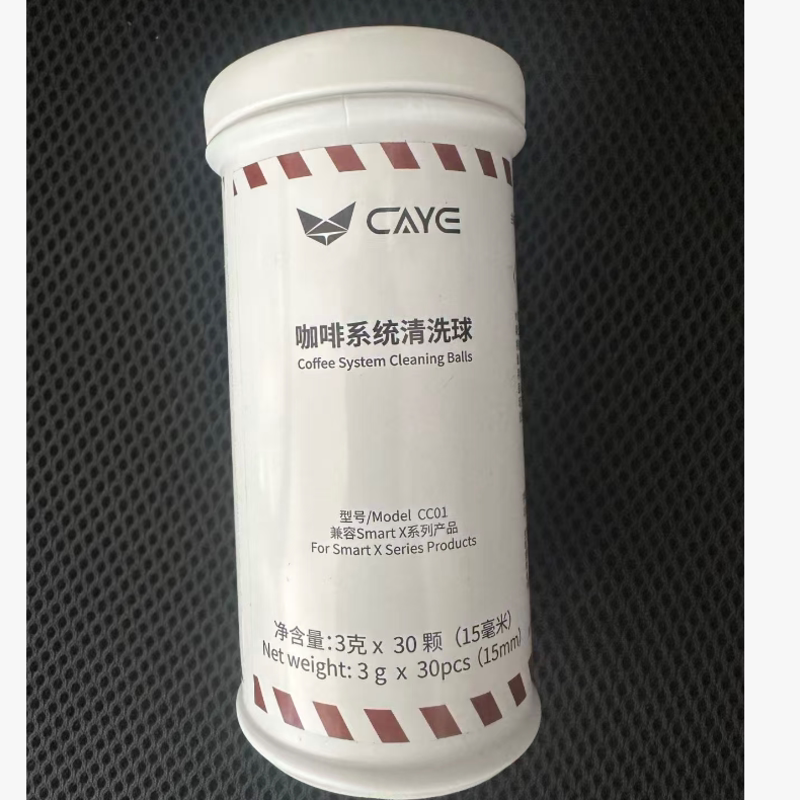正品促销CAYE咖爷全自动咖啡机牛奶系统现货专用清洗球