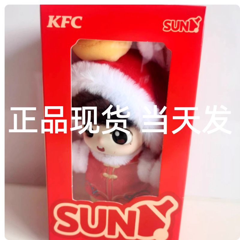 2026肯德基孙颖莎玩具正品KFC联名福小莎新年毛绒娃娃玩偶周边