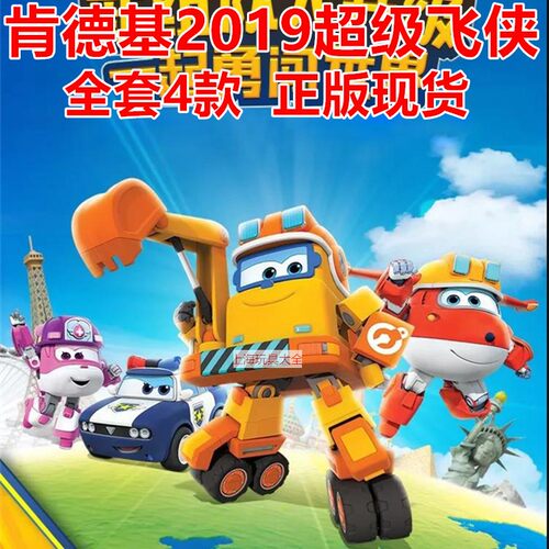 肯德基超级飞侠20182019暑期7月正版乐迪小爱回旋多多警长空翻车