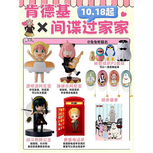 2025肯德基间谍过家家阿尼亚战斗荆棘公主游啊游 弹弹乐阿尼亚