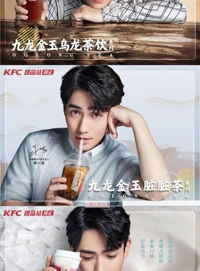 肯德基朱一龙海报