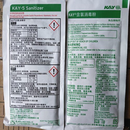 正品麦当劳肯德基专用凯易牌含氯消毒粉厨用消毒红消绿色消毒粉 - 封面