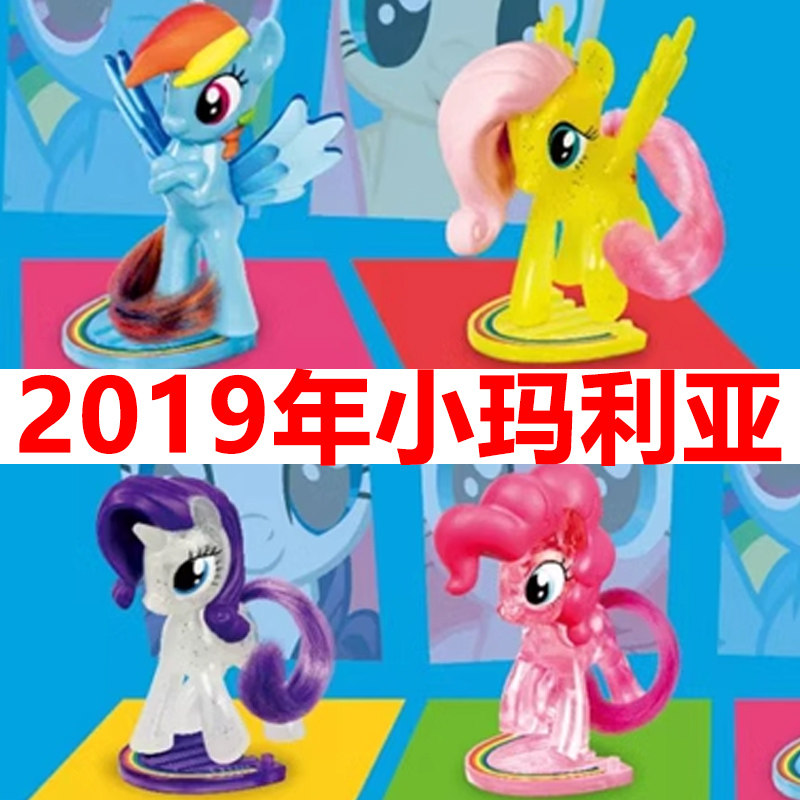 麦当劳小马宝莉变形金刚玩具