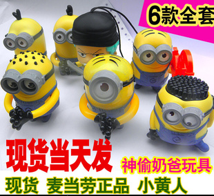 2013年大陆内地麦当劳小黄人卑鄙 我2神偷奶爸系列玩具全套公仔