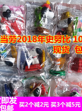 麦当劳礼品玩偶挂件