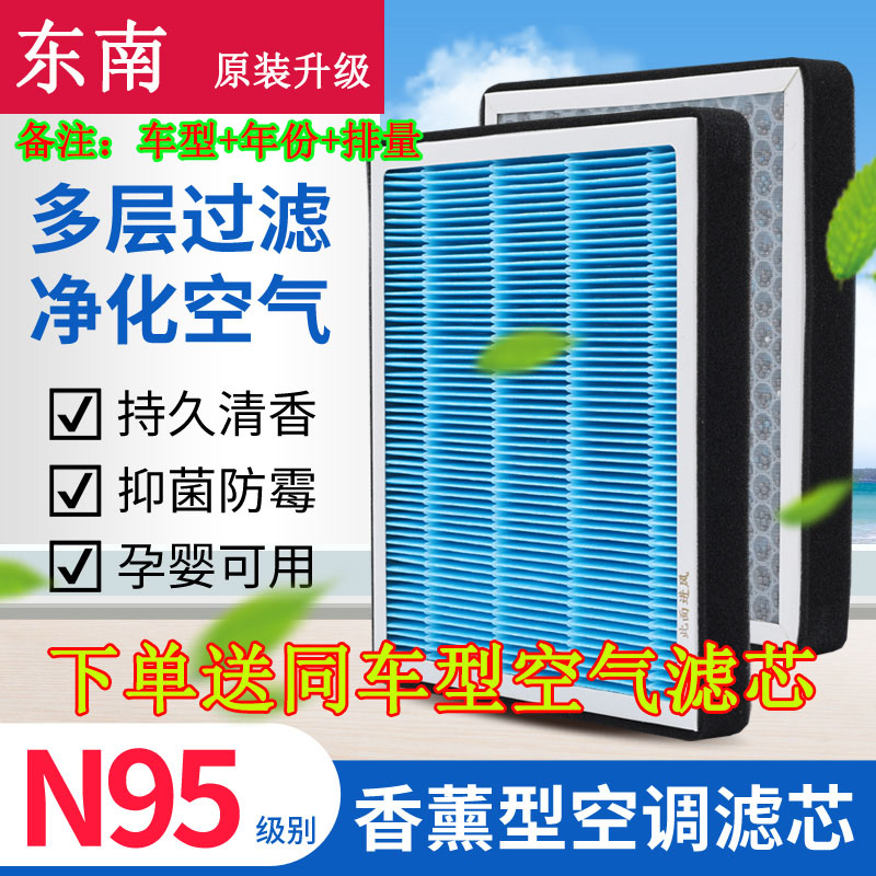 东南香薰空调滤芯香味