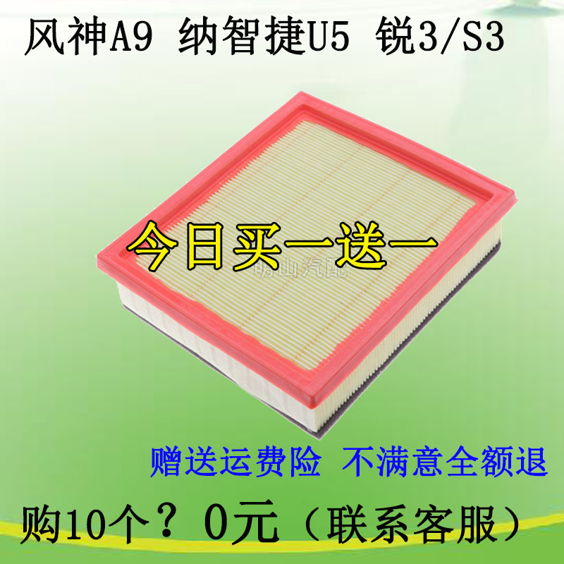 适配纳智捷空气滤清器