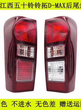 适配五十铃铃拓后尾灯总成铃拓DMAX皮卡防追尾灯刹车灯灯罩壳配件
