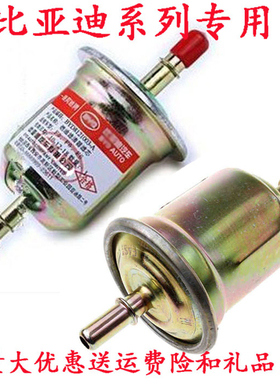 适配比亚迪F0 F3 F6 F3R G3 L3 G6 S6燃油滤清器 汽油滤芯 汽油格
