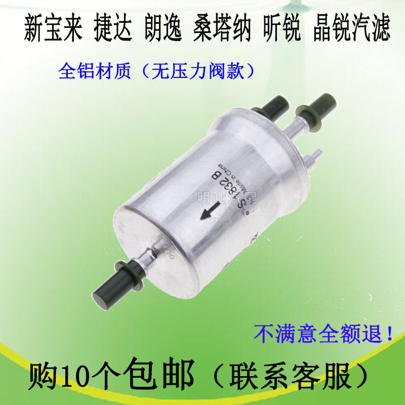 适配大众新桑塔纳捷达POLO昕三滤套装