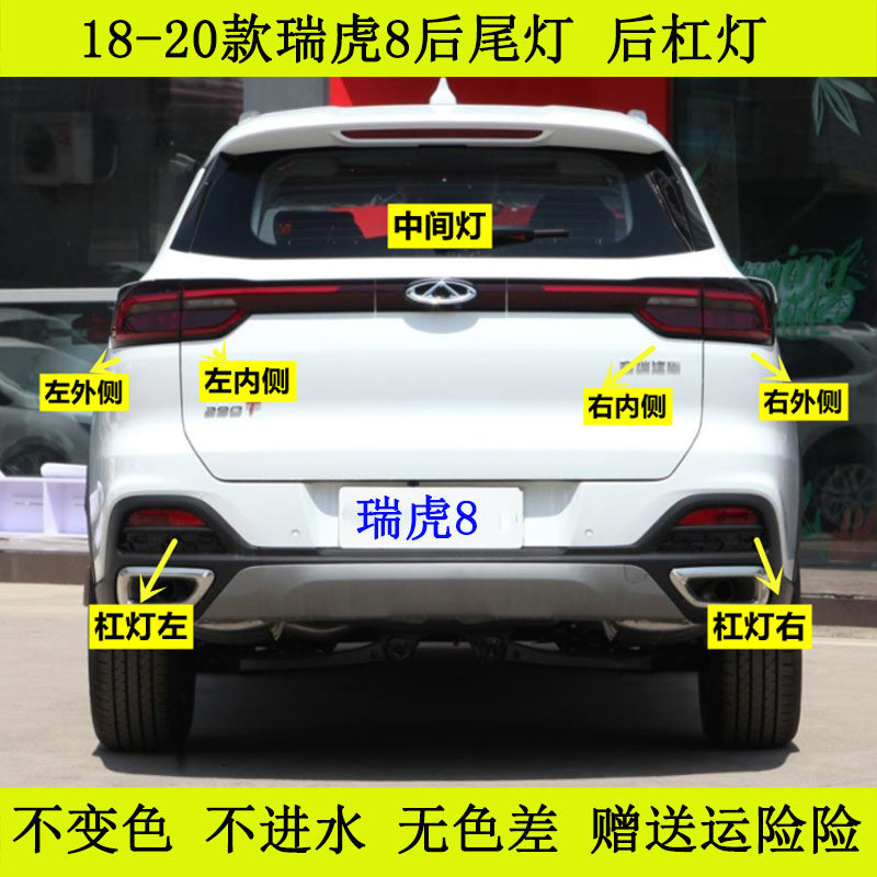 奇瑞瑞虎8后尾灯总成 瑞虎8尾灯倒车灯后大灯左右后雾灯后杠灯壳