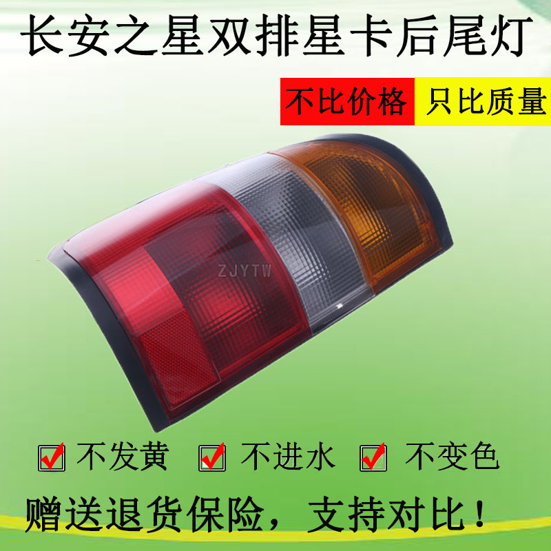 适配长安之星双排后尾灯星卡小货车SC1022后尾灯总成灯罩后组合灯