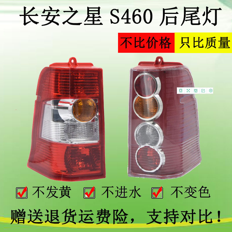 适配长安s460后尾灯总成长安之星s460尾灯转向灯后组合灯灯罩灯壳