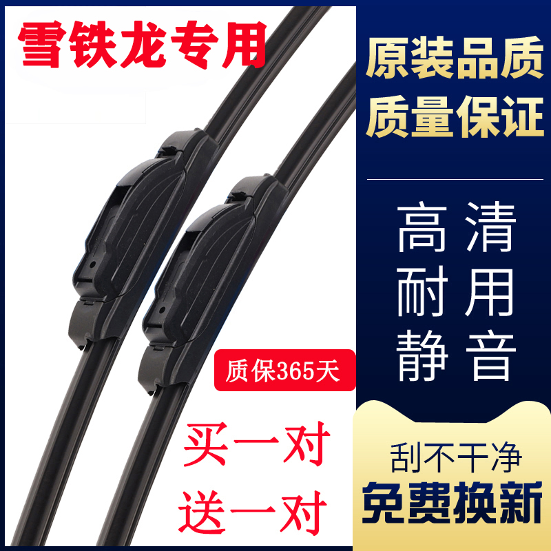 世嘉适配雪铁龙爱丽舍雨刮器原厂