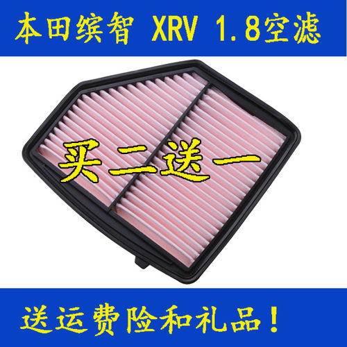 适配本田xrv空调空气滤芯 1.8xrv空气滤芯1.8缤智空气滤芯1.8格器