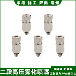高压雾化喷头纺织厂加湿器喷涂车间工地除尘养殖场降温除尘打药