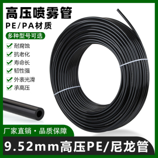 9.52高压pe尼龙管喷雾PA管雾化加湿器人造雾雾森冷雾景观大棚打药