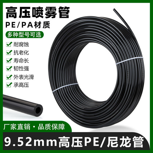 高压PE/PA领顺高压喷雾管雾化管