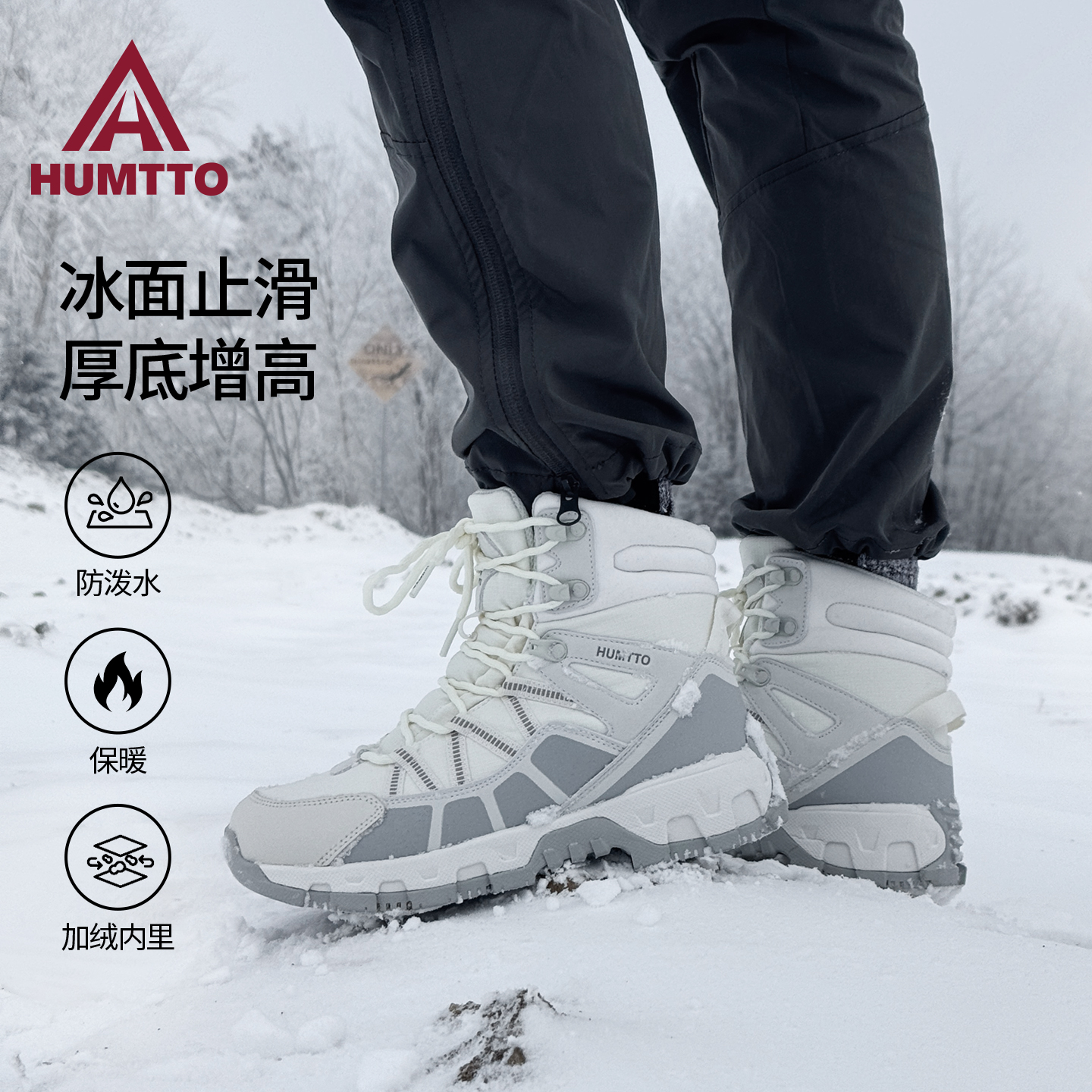 悍途冬季冰面防滑加绒雪地靴