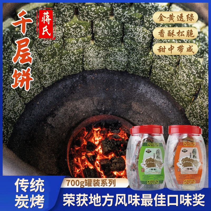 宁波特产奉化千层饼蒋介石故乡老式传统手工糕点酥海苔味饼干零食