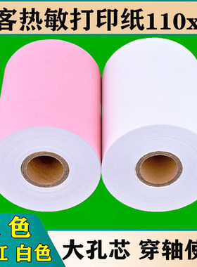 多客打印纸110mm热敏打印纸110x80秦致医疗云丝实得机服装批软件