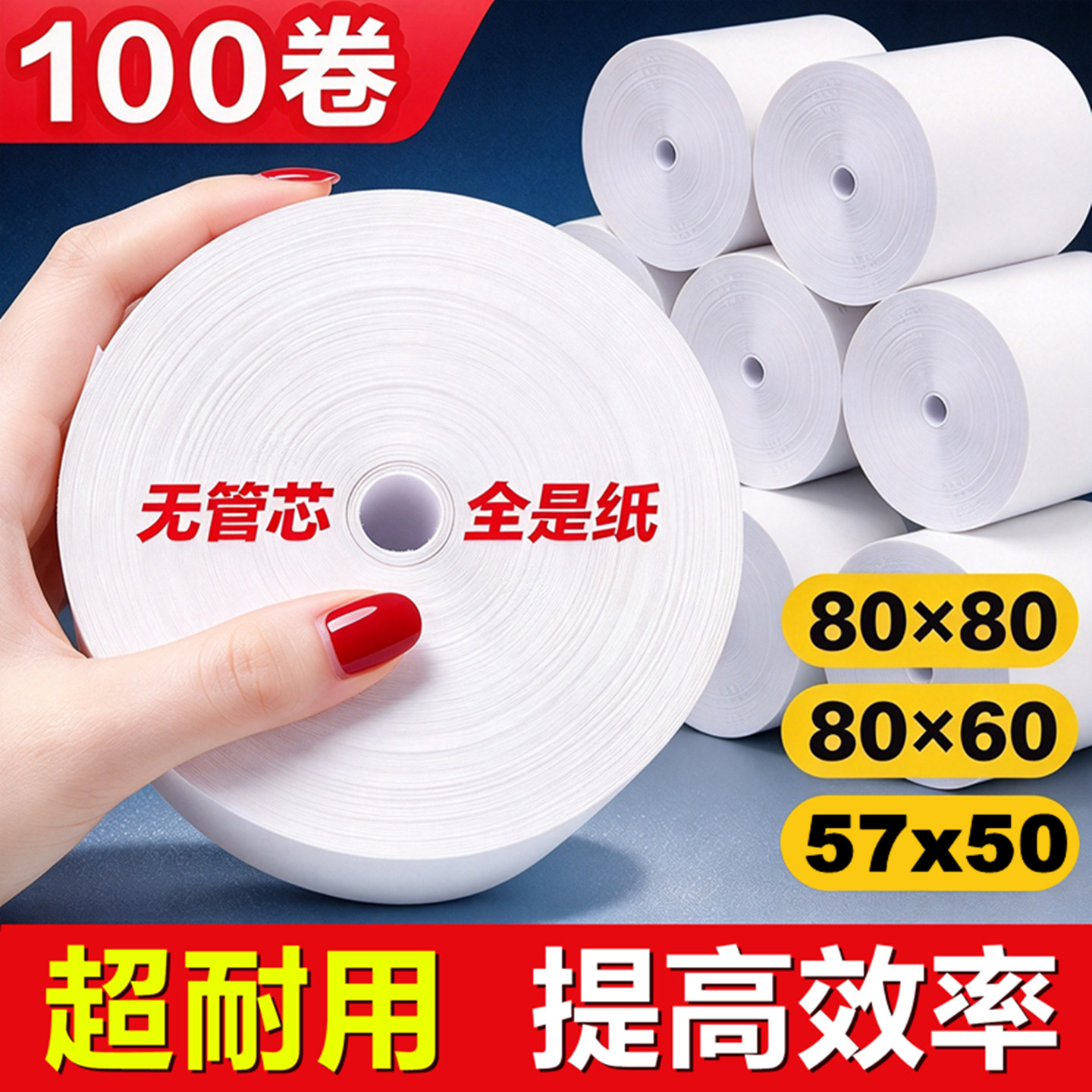 100卷8080收银纸80X80热敏纸80mm打印纸餐厅厨房外卖5750小票机纸