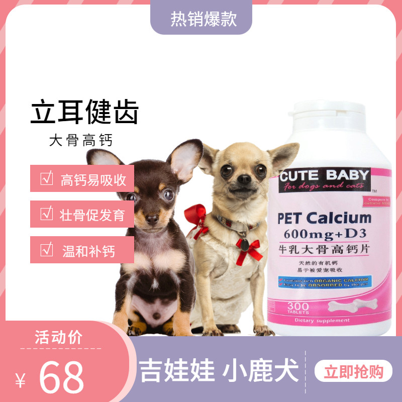 狗狗钙片吉娃娃小鹿犬成犬幼犬专用健骨补钙粉助立耳怀孕微量元素