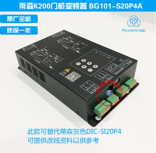 S20P4A可替代灰色K K200门机变频器BG101 蒂森电梯门机变频器 新品