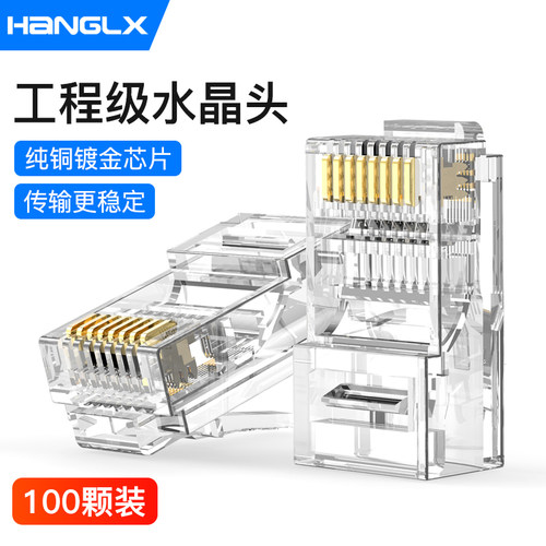 杭龙鑫超五类水晶头工程用