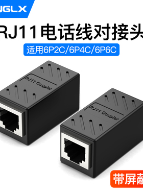 电话线对接头双通头RJ11连接器电话水晶头6P6C直通头2芯4芯延长器