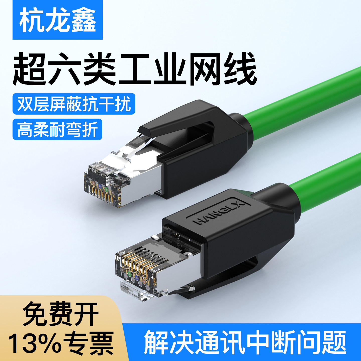杭龙鑫超六类高柔双屏蔽工业网线图片