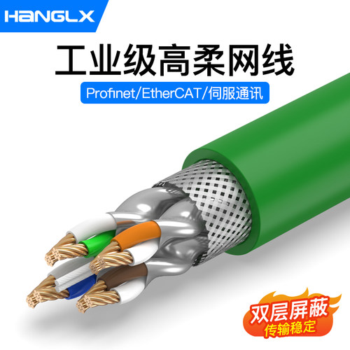 超六类双屏蔽网线工业Profinet