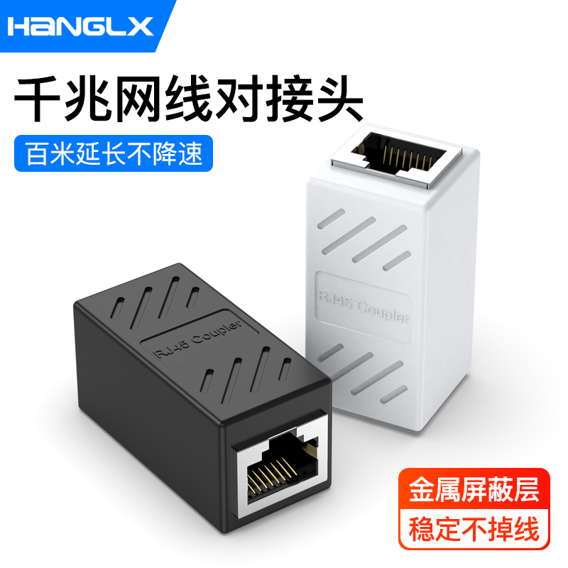杭龙鑫网线对接头千兆直通