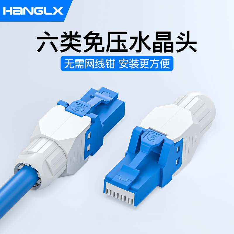 杭龙鑫六类免压网线水晶头千兆