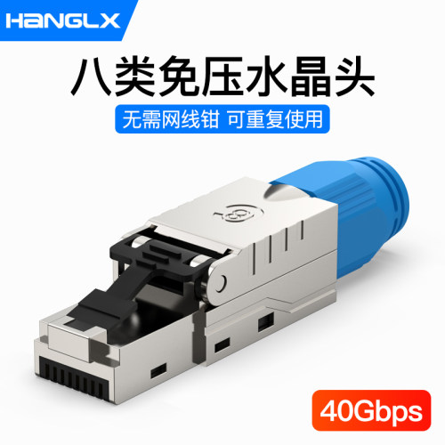 杭龙鑫八类屏蔽免压水晶头万兆