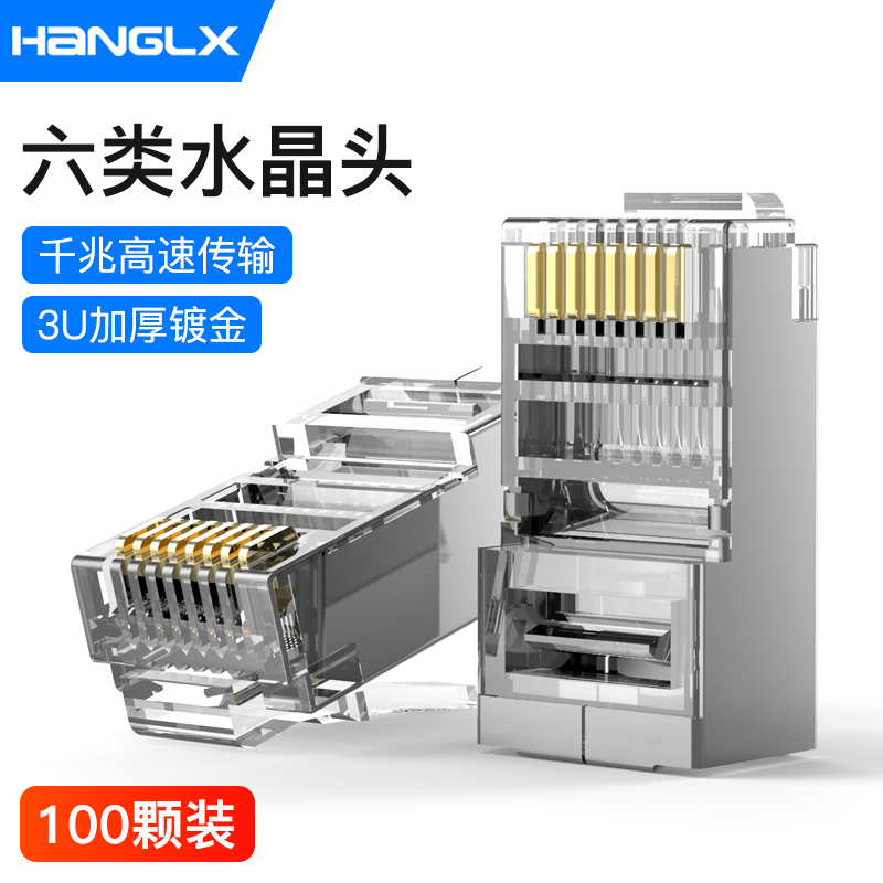 杭龙鑫六类屏蔽水晶头