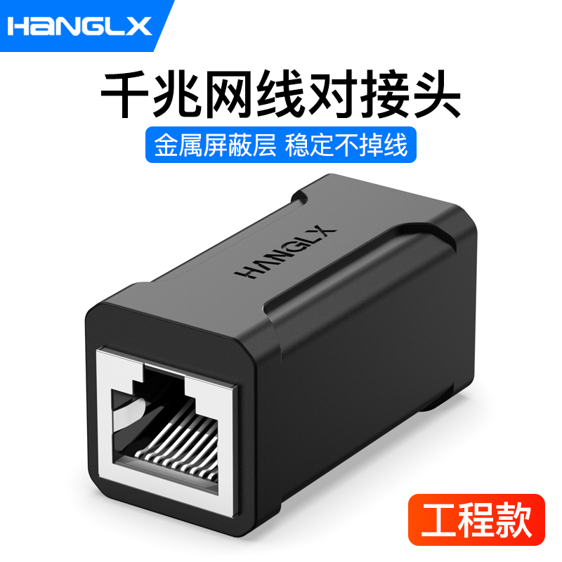 杭龙鑫网线对接头六类千兆带屏蔽