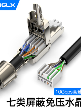 杭龙鑫七类免压水晶头CAT7超六类千兆免工具网线头免打屏蔽对接头