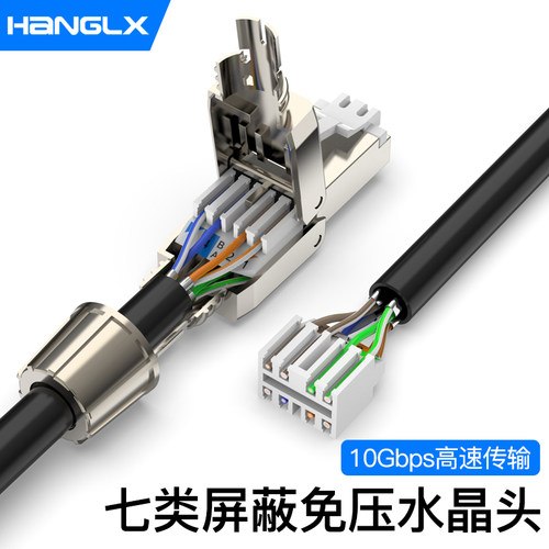 杭龙鑫七类屏蔽免压水晶头