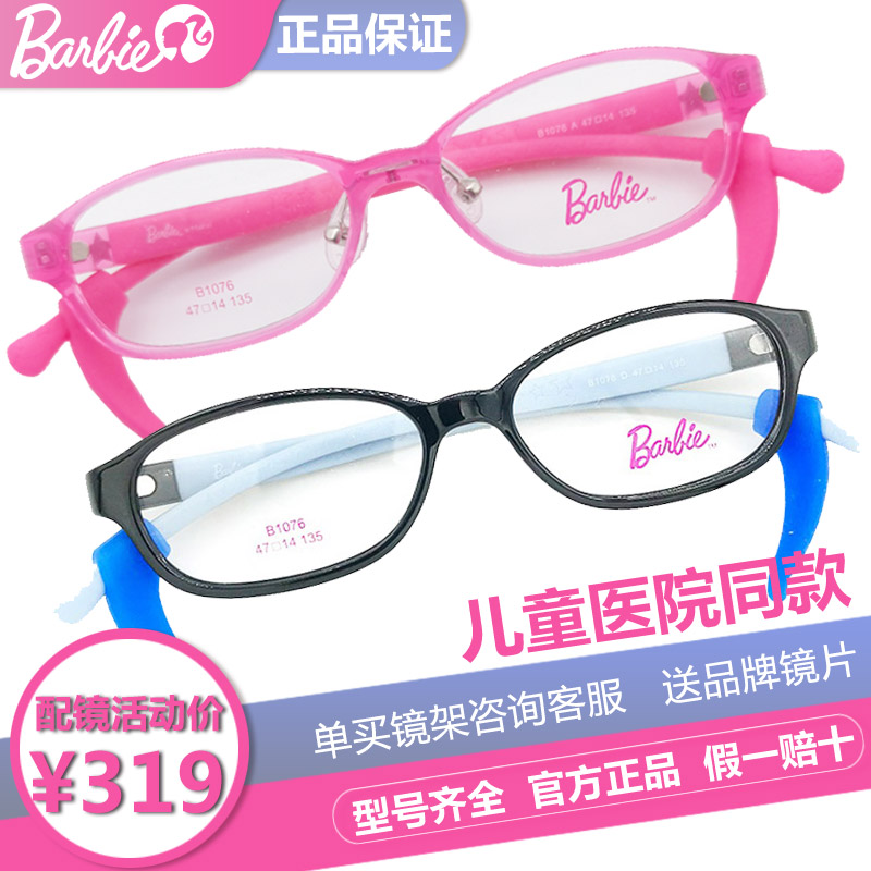 超轻眼镜架芭比近视镜架