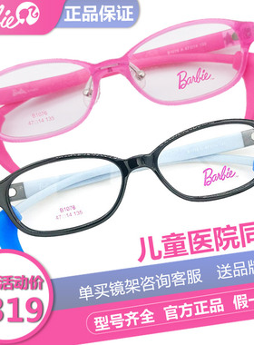芭比儿童眼镜架 超轻硅胶小学生近视弱视男女童配镜框7-13岁B1076