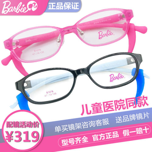 超轻眼镜架芭比近视镜架