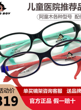 AstroBoy阿童木儿童眼镜框架 男孩近视眼镜架学生超轻6-11岁1085