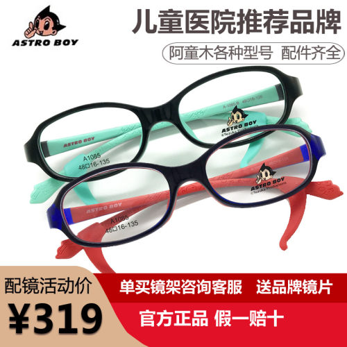 儿童近视超轻眼镜框架